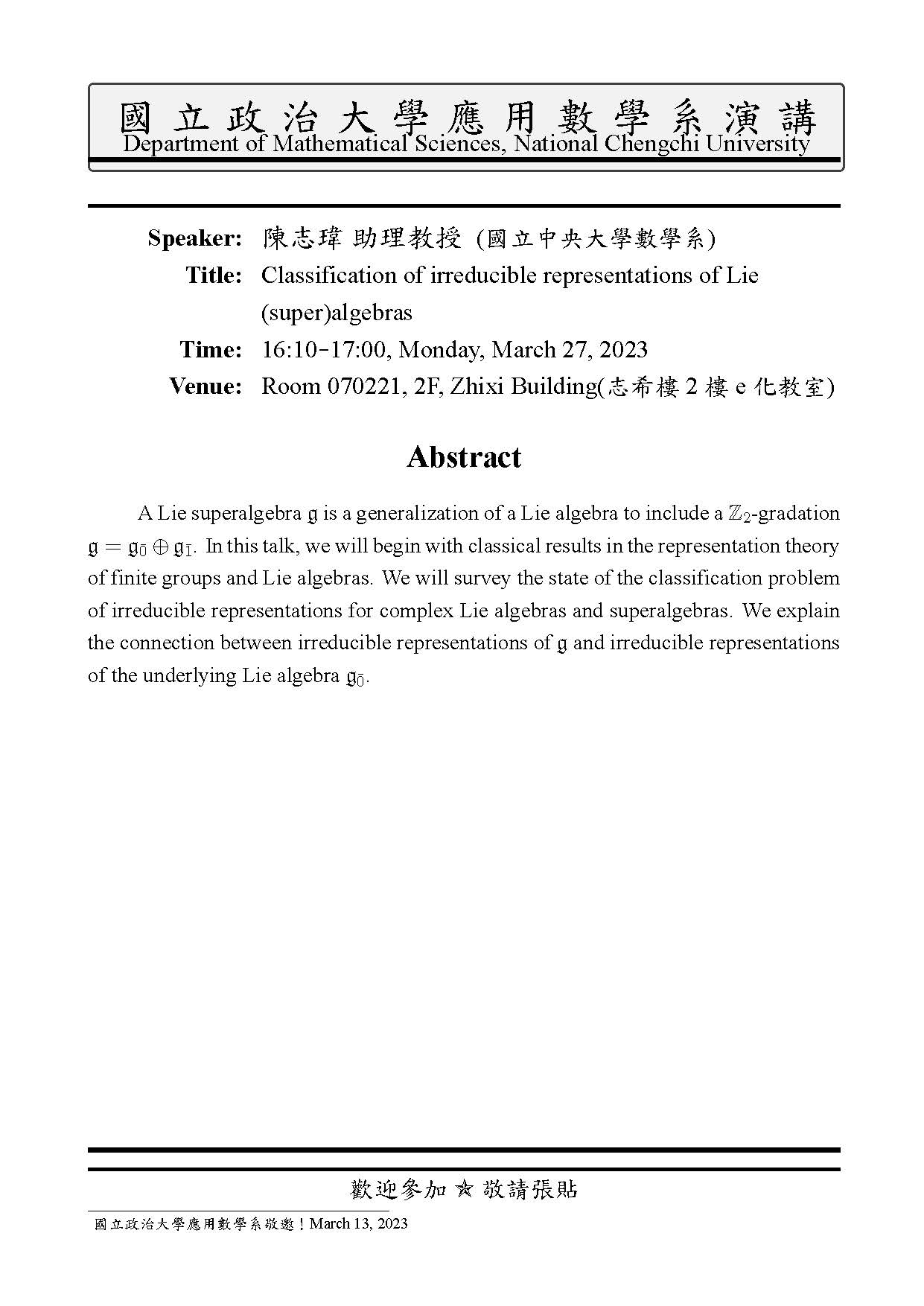 [演講日期2023/03/27] 陳志瑋助理教授 (國立中央大學數學系)Classification of irreducible representations of Lie (super)algebras